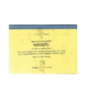 Rudrapaddhati रूद्रपद्धति: